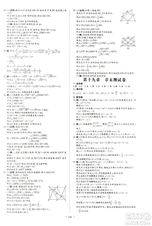 新世纪出版社2021练案课时作业本数学八年级下册人教版答案