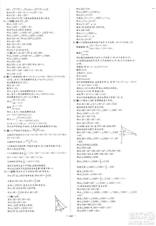 新世纪出版社2021练案课时作业本数学八年级下册人教版答案