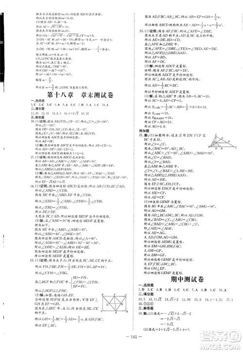 新世纪出版社2021练案课时作业本数学八年级下册人教版答案