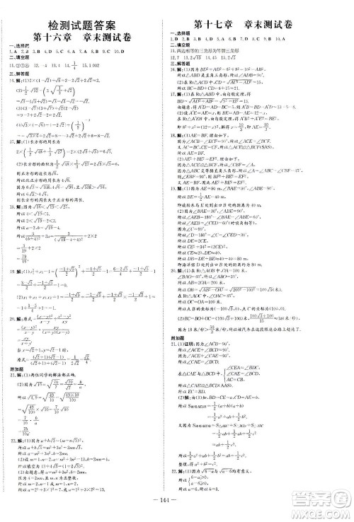 新世纪出版社2021练案课时作业本数学八年级下册人教版答案