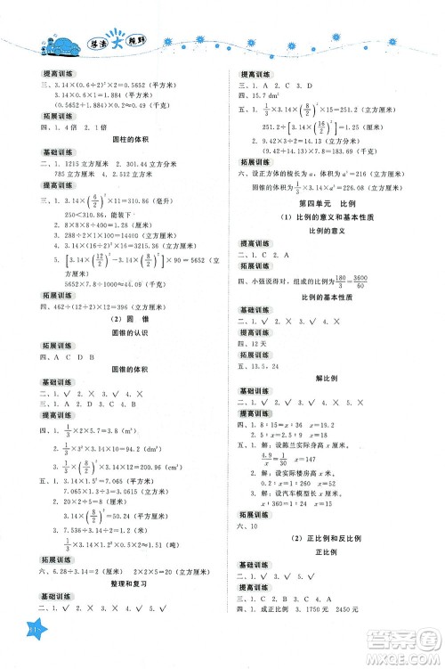 湖南教育出版社2021学法大视野六年级数学下册人教版答案