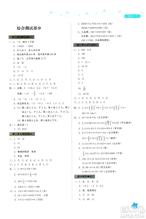 湖南教育出版社2021学法大视野六年级数学下册人教版答案