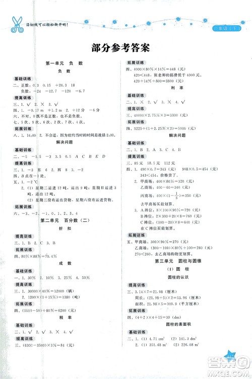 湖南教育出版社2021学法大视野六年级数学下册人教版答案