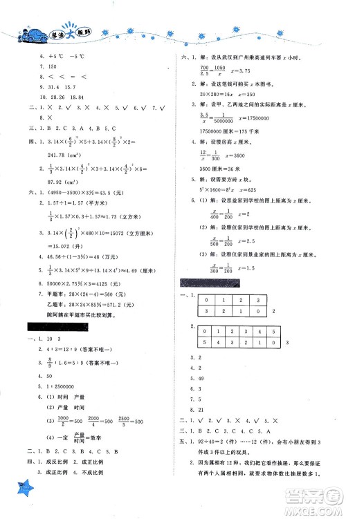 湖南教育出版社2021学法大视野六年级数学下册人教版答案