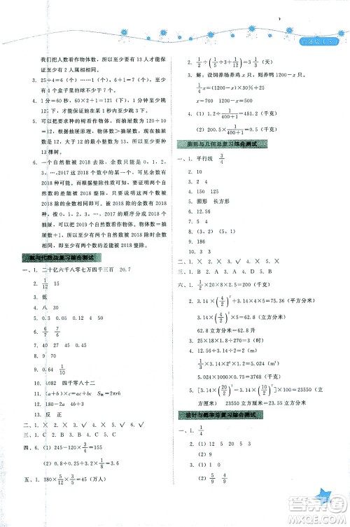 湖南教育出版社2021学法大视野六年级数学下册人教版答案