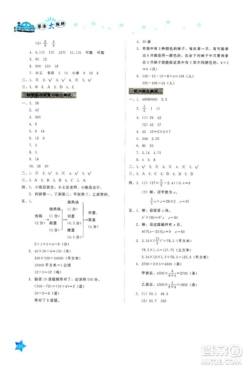 湖南教育出版社2021学法大视野六年级数学下册人教版答案