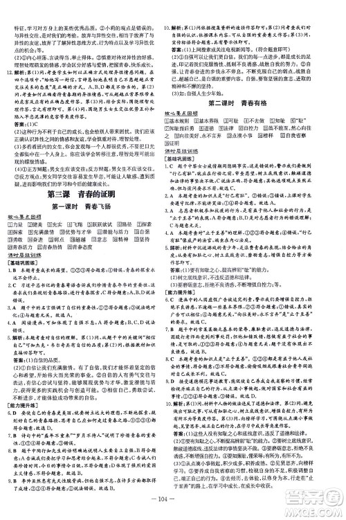 新世纪出版社2021练案课时作业本道德与法治七年级下册人教版答案