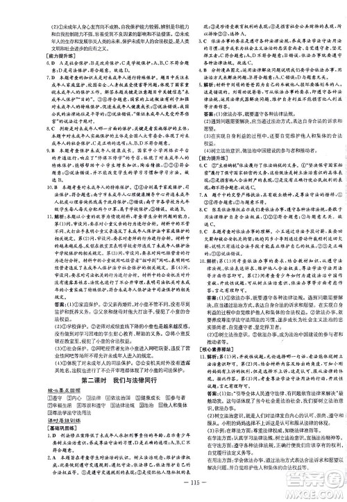 新世纪出版社2021练案课时作业本道德与法治七年级下册人教版答案