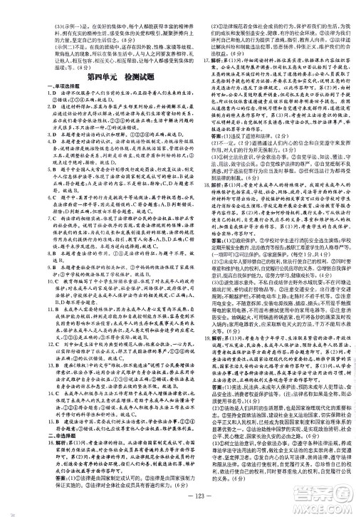 新世纪出版社2021练案课时作业本道德与法治七年级下册人教版答案