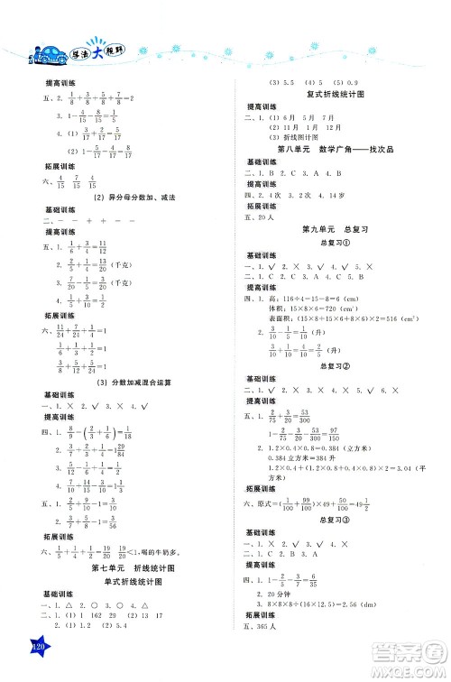 湖南教育出版社2021学法大视野五年级数学下册人教版答案