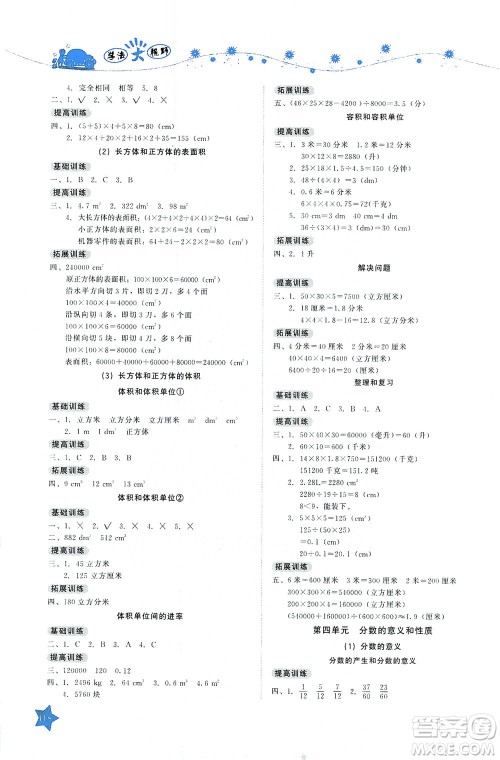 湖南教育出版社2021学法大视野五年级数学下册人教版答案