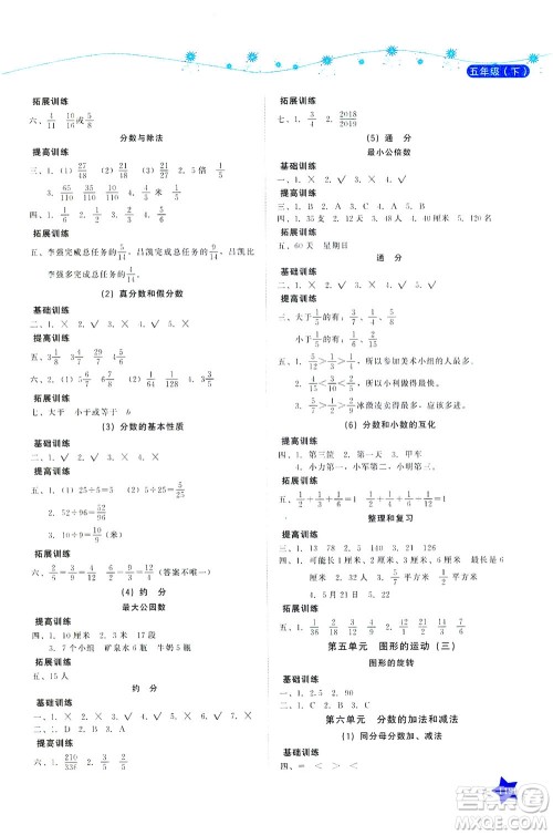 湖南教育出版社2021学法大视野五年级数学下册人教版答案