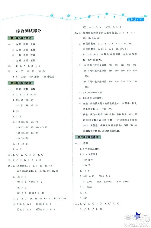 湖南教育出版社2021学法大视野五年级数学下册人教版答案