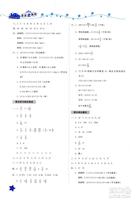 湖南教育出版社2021学法大视野五年级数学下册人教版答案