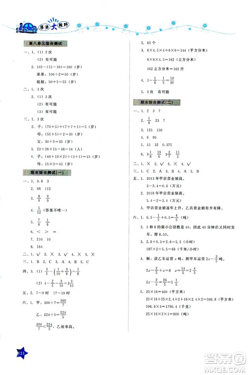 湖南教育出版社2021学法大视野五年级数学下册人教版答案