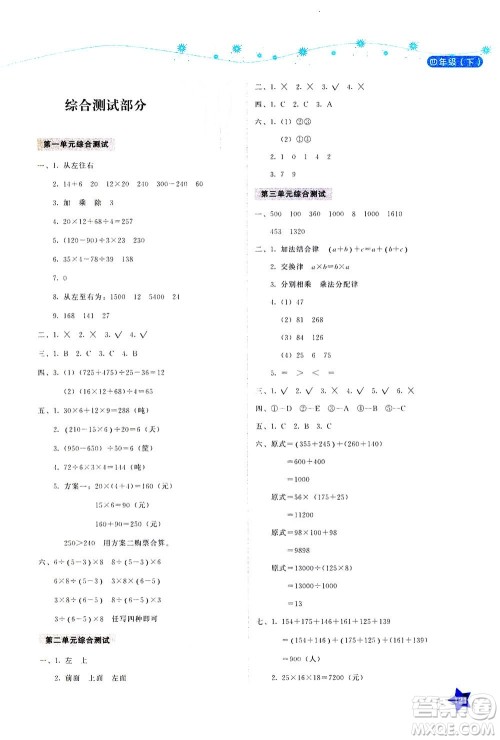 湖南教育出版社2021学法大视野四年级数学下册人教版答案 湖南教育出版社2021学法大视野四年级数学下册人教版答案