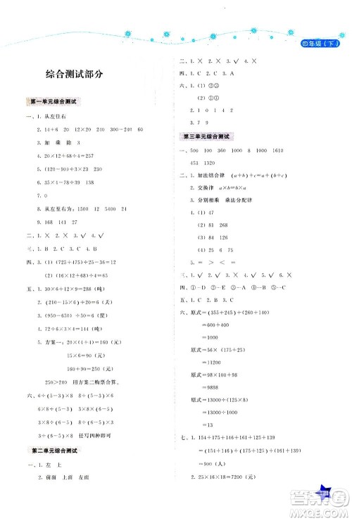 湖南教育出版社2021学法大视野四年级数学下册人教版答案