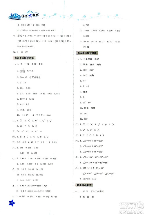湖南教育出版社2021学法大视野四年级数学下册人教版答案 湖南教育出版社2021学法大视野四年级数学下册人教版答案