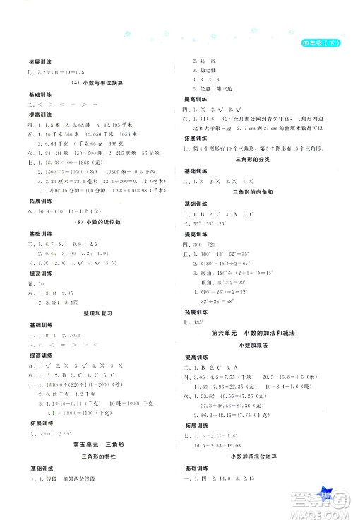 湖南教育出版社2021学法大视野四年级数学下册人教版答案 湖南教育出版社2021学法大视野四年级数学下册人教版答案
