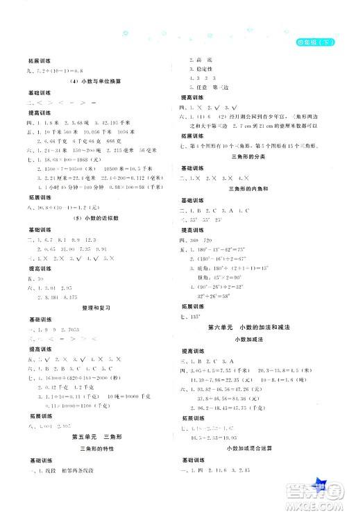 湖南教育出版社2021学法大视野四年级数学下册人教版答案