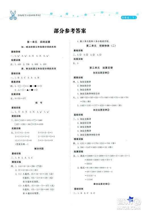 湖南教育出版社2021学法大视野四年级数学下册人教版答案