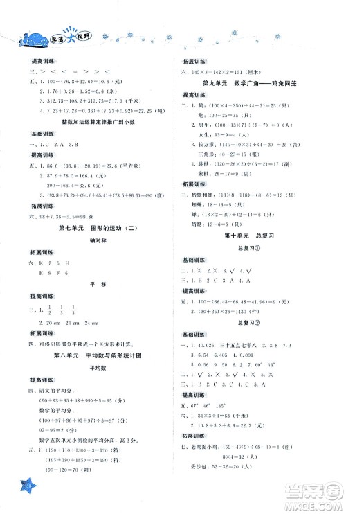 湖南教育出版社2021学法大视野四年级数学下册人教版答案