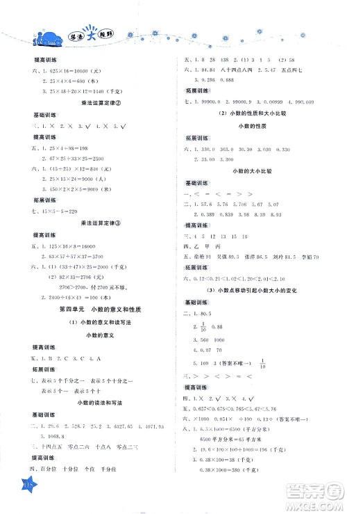 湖南教育出版社2021学法大视野四年级数学下册人教版答案