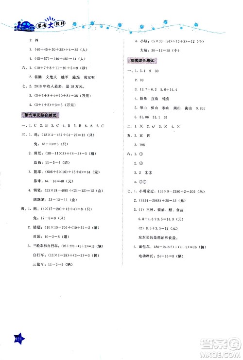 湖南教育出版社2021学法大视野四年级数学下册人教版答案