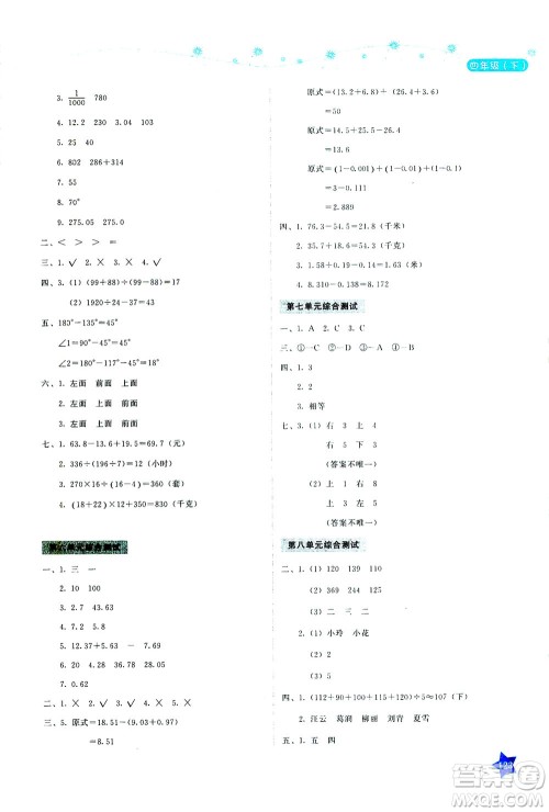 湖南教育出版社2021学法大视野四年级数学下册人教版答案