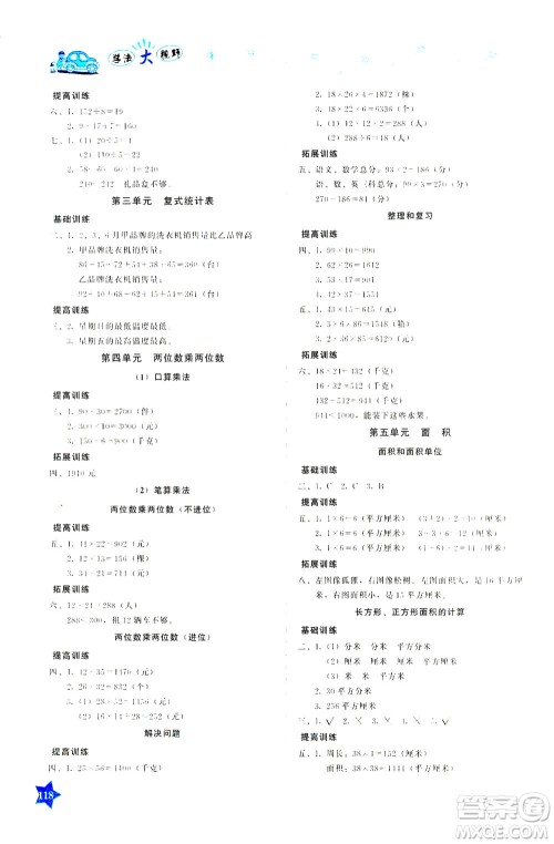 湖南教育出版社2021学法大视野三年级数学下册人教版答案