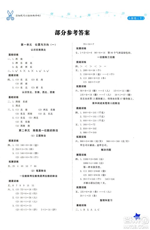 湖南教育出版社2021学法大视野三年级数学下册人教版答案