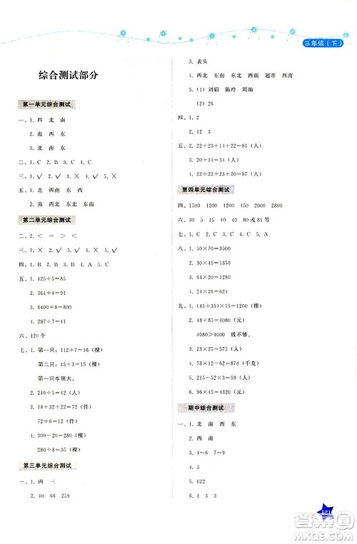 湖南教育出版社2021学法大视野三年级数学下册人教版答案