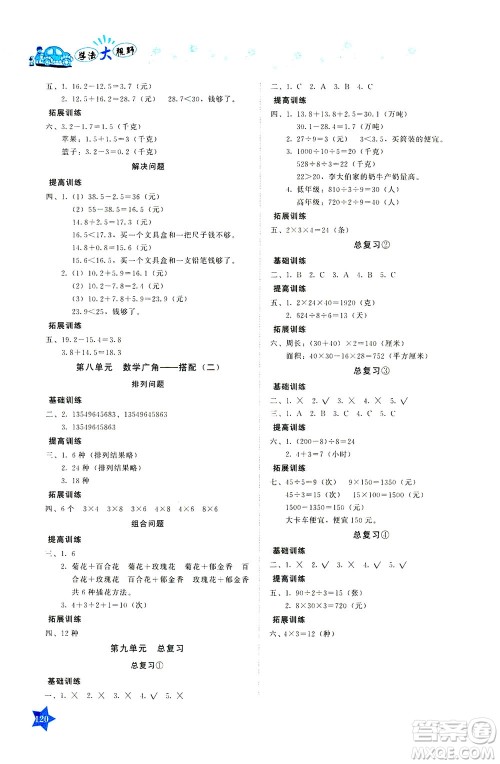 湖南教育出版社2021学法大视野三年级数学下册人教版答案