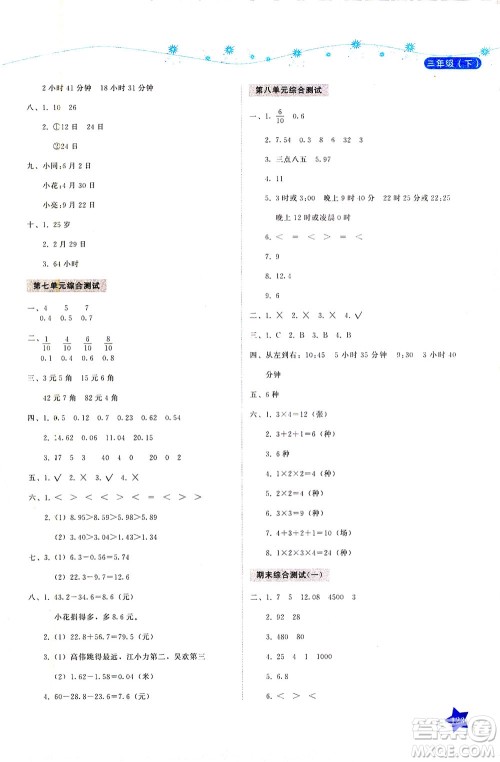 湖南教育出版社2021学法大视野三年级数学下册人教版答案 湖南教育出版社2021学法大视野三年级数学下册人教版答案