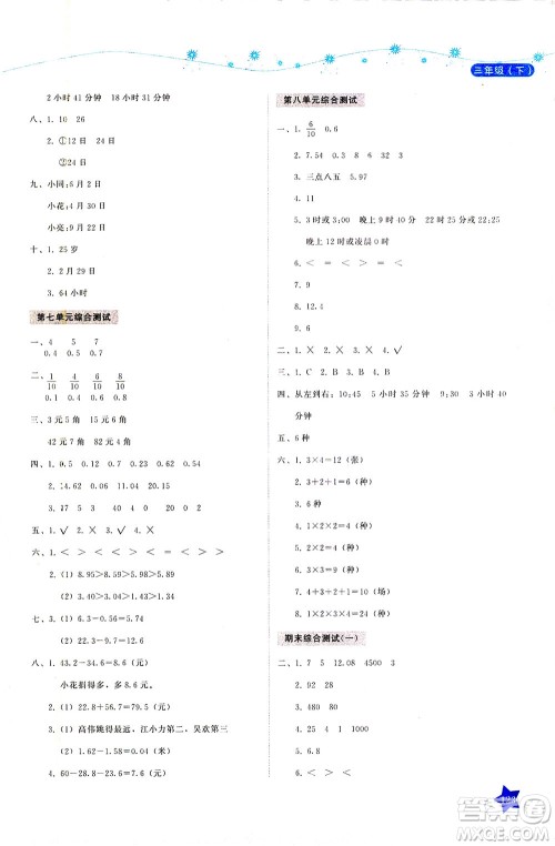 湖南教育出版社2021学法大视野三年级数学下册人教版答案