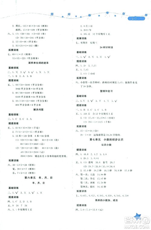 湖南教育出版社2021学法大视野三年级数学下册人教版答案