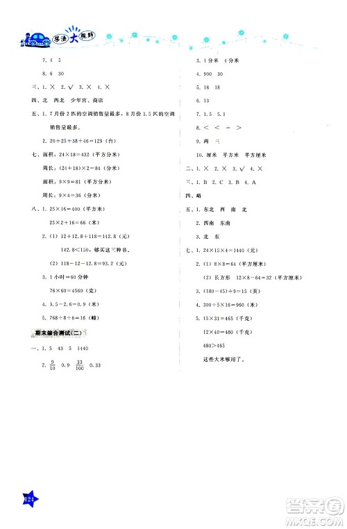 湖南教育出版社2021学法大视野三年级数学下册人教版答案