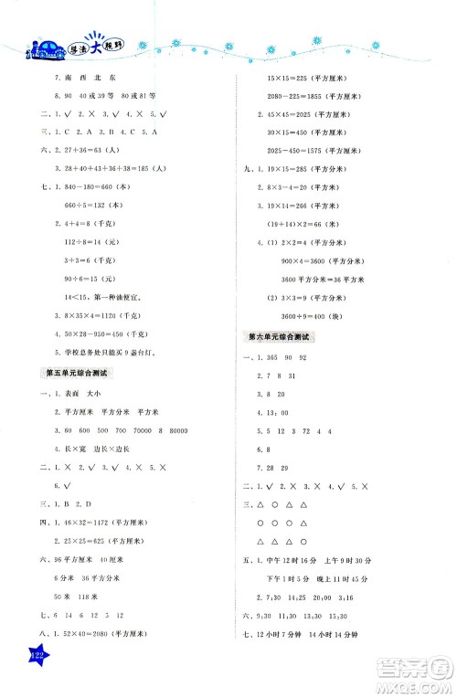 湖南教育出版社2021学法大视野三年级数学下册人教版答案