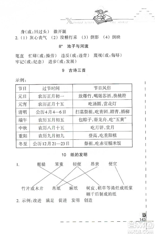 浙江教育出版社2021小学语文词语手册三年级下册人教版参考答案