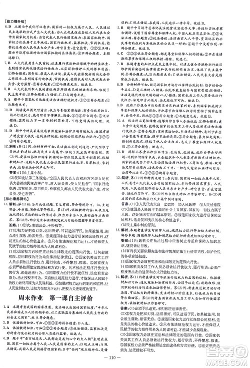 新世纪出版社2021练案课时作业本道德与法治八年级下册人教版答案