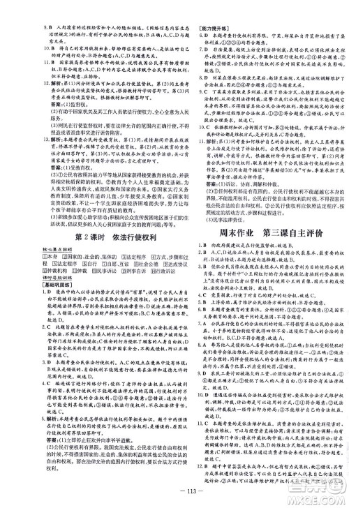 新世纪出版社2021练案课时作业本道德与法治八年级下册人教版答案