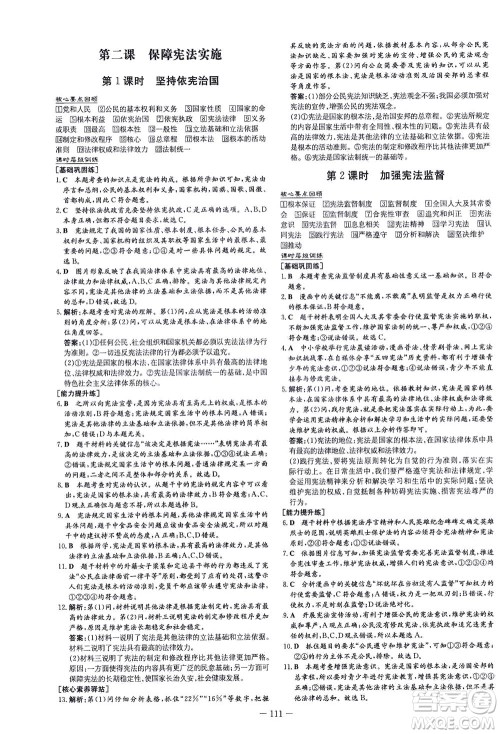 新世纪出版社2021练案课时作业本道德与法治八年级下册人教版答案