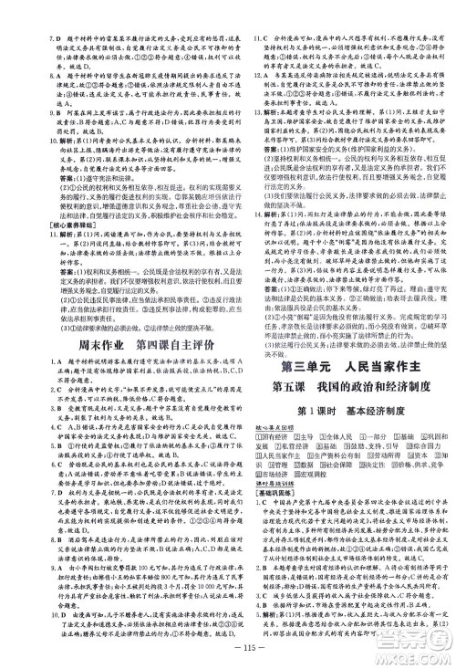 新世纪出版社2021练案课时作业本道德与法治八年级下册人教版答案