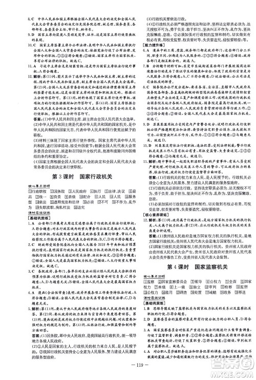 新世纪出版社2021练案课时作业本道德与法治八年级下册人教版答案