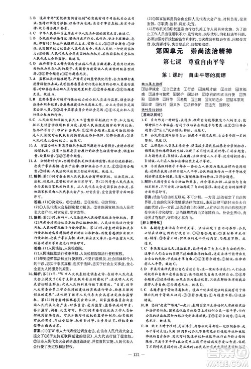 新世纪出版社2021练案课时作业本道德与法治八年级下册人教版答案