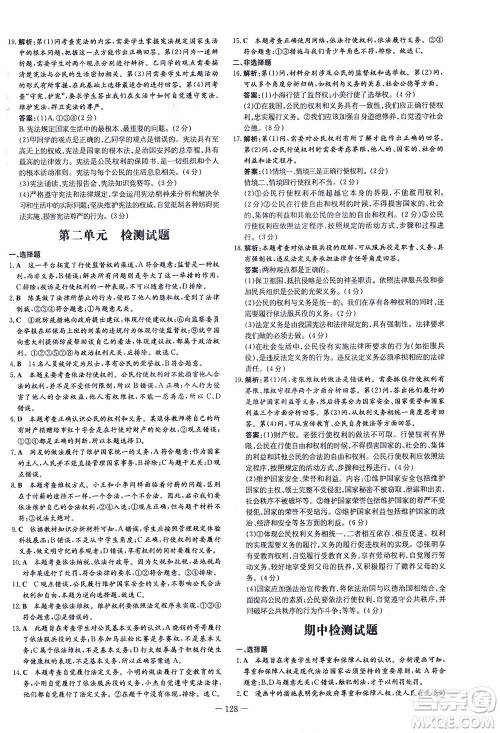 新世纪出版社2021练案课时作业本道德与法治八年级下册人教版答案