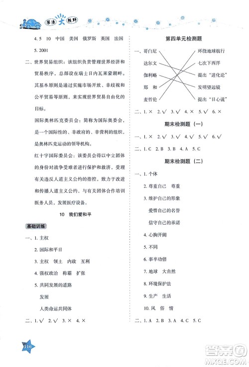 湖南教育出版社2021学法大视野六年级道德与法治下册人教版答案