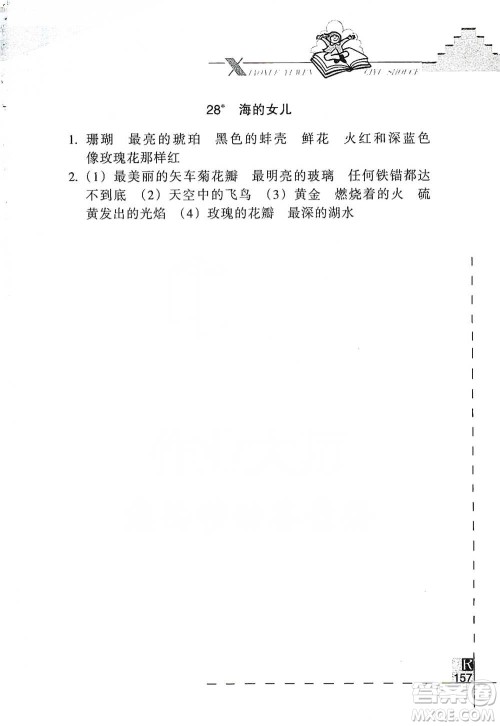 浙江教育出版社2021小学语文词语手册四年级下册人教版参考答案