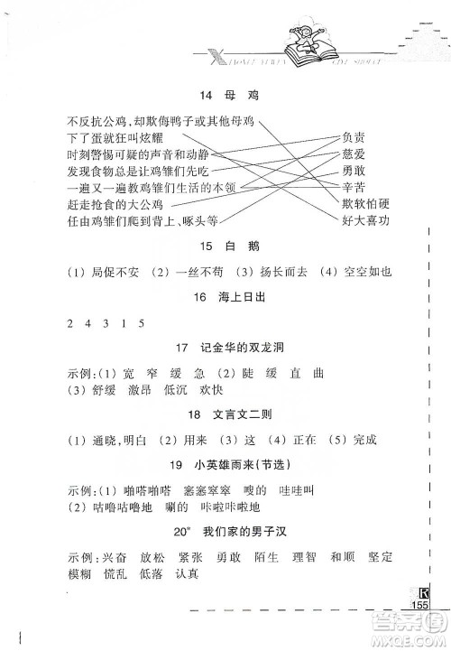 浙江教育出版社2021小学语文词语手册四年级下册人教版参考答案