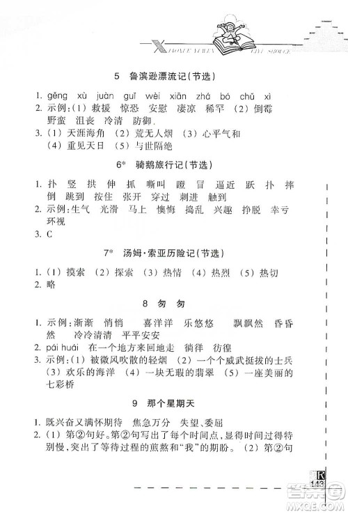 浙江教育出版社2021小学语文词语手册六年级下册人教版参考答案